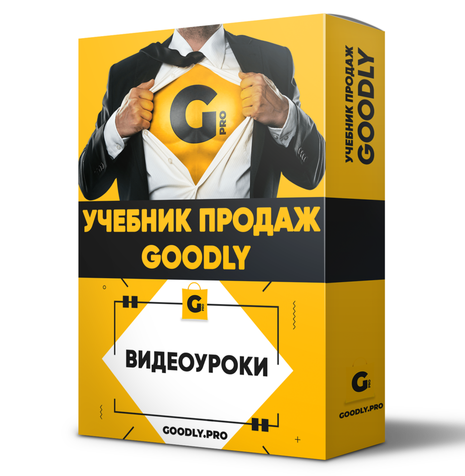 Настрой свою Уникальную Распродажу за 30 минут с Правами Перепродажи