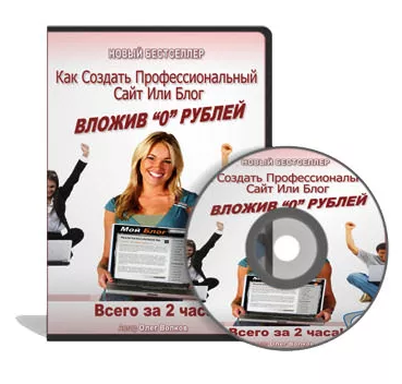 Как создать блог или сайт за 2 часа + Права Перепродажи